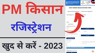 Pm kisan new registration  pm kisan samman nidhi yojana online kaise kare  New Process 2023 [upl. by Anirret]