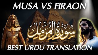 Surah e Muzammil with Urdu Translation  Al Muzammil Full Translation  2024 [upl. by Chassin]