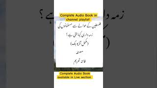 Audio Book About Free Palestineaudiobooks freepalestinetrending [upl. by Uah]