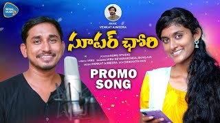 SUPERCHORI PROMO SONG BY VIRU DEVARAKONDA amp SHAILAJA sevalmusic SUPERA CHORI PROMO [upl. by Burchett]