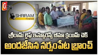 బీమా క్లెయిమ్ చెక్ అందజేత నర్సంపేట బ్రాంచ్  GARUDA9TV  Shriram Finance [upl. by Elleinad113]