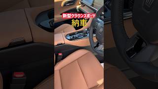 【新型クラウンスポーツ】最速納車レビュー！価格は590万円から！内装がかっこ良すぎてヤバいwww モデリスタ仕様 2024 TOYOTA NEW CROWN [upl. by Esadnac413]