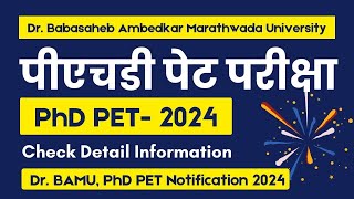 ▶️ ✅पीएचडी पेट परीक्षा ✅ डॉ बाबासाहेब अम्बेडकर म विश्वविद्यालय ✅Dr BAMU PhD PET 2024 drbamupet [upl. by Koch]