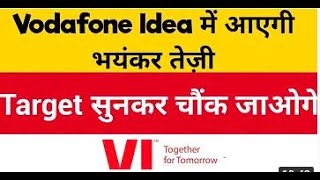 Vodafone idea ₹55 जाएगा  Vodafone idea share latest news 🔴 Vodafone Idea News 🔴 Vodafone idea News [upl. by Lesslie806]