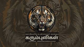 ஊரறியாமலே உண்மைகள்  Oorariyamale Unmaigal Kalangum  Eelam Songs  Eelam Music [upl. by Pedersen]