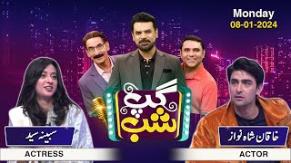 Gup Shab With Vasay Chaudhry  iftikhar thakur  Khaqan Shahnawaz  Sabeena Syed  Full Show [upl. by Adiv982]