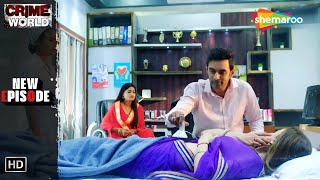 সন্তান ডেলিভারির প্রতারণা চক্র  Crime World Bangla  New Episode  Bengali Entertainment [upl. by Theall]