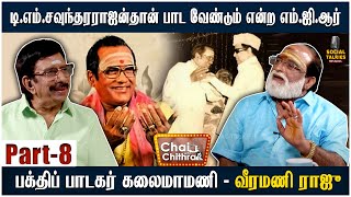 Unforgettable MSV  Kannadasan combo  Veeramani Raju  CWC Social Talk  Part 08 [upl. by Elli]