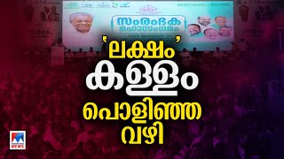 തുറക്കാത്ത കടകളും ലക്ഷം സംരംഭവും കണക്കുകൾ പൊളിഞ്ഞപ്പോൾ  Kerala Entrepreneurship [upl. by Tore957]