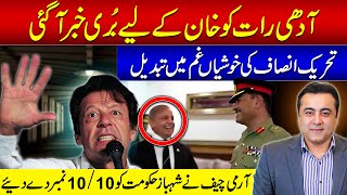 SHOCKING news for Imran Khan at midnight  Army Chief gives FULL marks to PMLN Govt [upl. by Hessney]