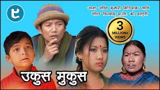 Nepali Comedy Ukus Mukus Epi  9 Dilip Tamang Hurhur।। Bedana Rai ।। Devi Ale SunBUdi ।। [upl. by Lebar684]