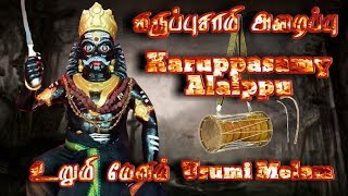 KARUPPASAMY ALAIPPU  NATTUPURA PADAL  Urumi Melam  கருப்பு சாமி அழைப்பு [upl. by Onairda]