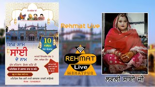 ⭕️Live ਮੇਲਾ ਸ਼ਾਈਆ ਦਾ ਪਿੰਡ ਧੀਣਾ ਜਲੰਧਰ ਕੈਂਟ Rehmat Live Mehatpur 9501728221 [upl. by Tnerual707]