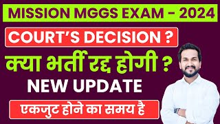 MGGS EXAM 2024 RESULT DATE ll MGGS EXAM RESULT ll MGGS COURT CASE UPDATE [upl. by Nirot]