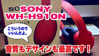 SONY WHH910Nはいいぞ！ノイキャンもデザインも抜かりなし！ [upl. by Eelta]