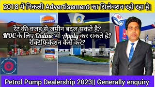 2018 के लोकेशन का भी सिलेक्शन हो रहा है Petrol Pump Dealership 2023 [upl. by Ztirf]