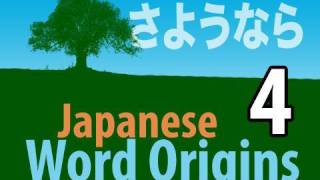 Learn Japanese Word Origins 4  How to say Goodbye in Japanese [upl. by Llednahc82]