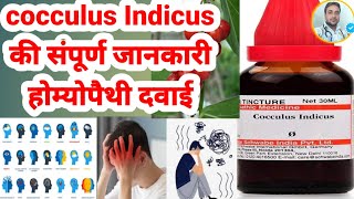 COCCULUS INDICUS MIND METHODCOCCULUS INDICUS HOMEOPATHY MEDICINE USESसरल भाषा में सम्पूर्ण जानकारी [upl. by Erline]