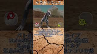 恐竜キング講座 第152回 恐竜カード ケラトサウルス あいこタイプ shorts 恐竜 dinosaurking 恐竜キング [upl. by Ahsead]