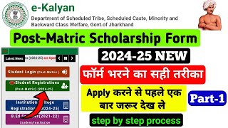 ekalyan Scholarship Online Process  How to Fill Online Jharkhand ekalyan Scholarship 202425 [upl. by Norvil]