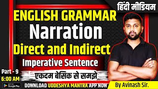 English Grammar  Narration In Hindi  Imperative Sentence PART 1  Direct amp Indirect Speech [upl. by Shwalb]