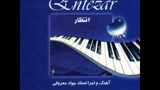 Javad Maroufi  Arezoo  جواد معروفی  آرزو [upl. by Schear]