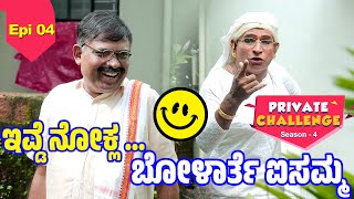 ಬೋಳಾರದ ಐಸಮ್ಮನ ಕುಸಾಲ್ದ ಕಥೆ│Bolar  Nandalike│Private Challenge  S4│EP  04│Daijiworld Television [upl. by Ahsieka]