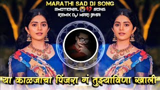 Ya Kalajacha Pinjara G Tujhyavina Khali Marathi Sad DJ Song Active Pad Remix DJ Mari Bhai [upl. by Aundrea372]