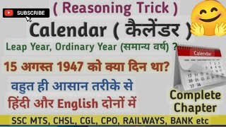 Calendar  Calendar Problem Tricks  Calendar ReasoningConceptProblemsQuestionsSolutions [upl. by Goss]