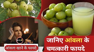 रोज खाएं एक आवला जड़ से खत्म होंगे 6 रोग • Daily 1 Amla Eradicates 6 Diseases \ जानिए फायदे [upl. by Arrik]