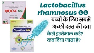 Lactobacillus rhamnosus gg sachet  bifilac gg and superflora gg [upl. by Olds]