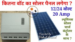 Solar panel wattage selection for Luminous solar charge controller 1224 volt 20 Amp [upl. by Budge]