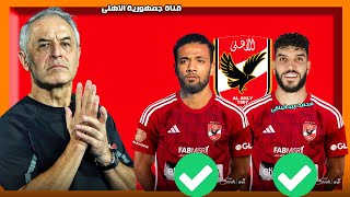 عاجل النادى الاهلى يحسم التعاقد مع 7صفقات جديدة و مهاجم برازيلى فى ميركاتو يناير 2024 [upl. by Head727]