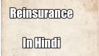 Reinsurance meaning in Hindi Insurance Only Audio [upl. by Lehcor97]