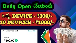 Earn Free Money Online Per Device Earn 100₹ Without Investment Payment Verified By NA Telugu Tech [upl. by Ahsennod909]