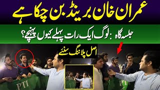 Imran Khan Brand Ban Chuka Hai  Jalsa Gaah  Log 1 Raat Pehlay Kyun Puhanche [upl. by Tressia]