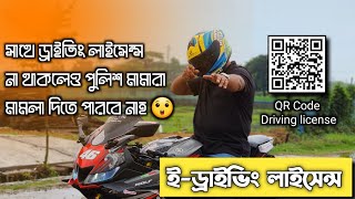 Edriving license BD how to get edriving licenceEdriving license explaineddrivinglicense brta [upl. by Rehprotsirhc]