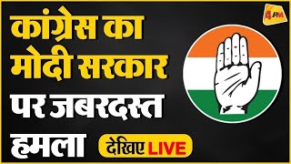 🔴LIVE Congress Press Conference LIVE  Supriya Shrinate at AICC HQ [upl. by Pachston]