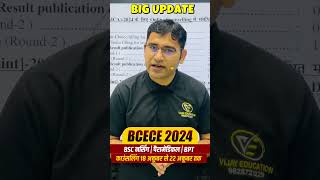 BCECE 2024 COUNSELLING UPDATE  BIHAR BSC NURSING COUNSELLING 2024  shortvideo shorts [upl. by Temme264]