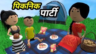 JOKE OF  PICNIC PARTY  पिकनिक पार्टी   Comedy time toons [upl. by Eliot]