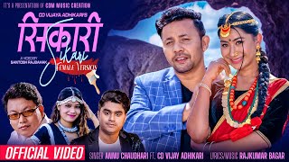 SIKARI FEMALE  Annu Chaudhary amp CD Vijaya Adhikari amp Rajkumar bagar ft Niks Sharma  New Song [upl. by Mij589]