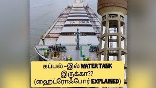 Hydrophore system on ship in Tamil  Ship has a Water tank [upl. by Corena143]