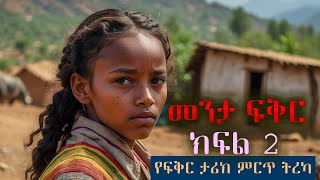 menta fkr 2arif hagergna trekaethiopian narrationaudio book [upl. by Okihcas136]