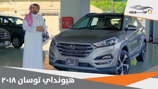 Hyundai Tucson 2018  هيونداي توسان ۲۰۱۸ [upl. by Atinet]