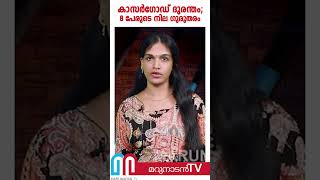 തീഗോളമായി വെടിപ്പുര8 പേരുടെ നില ഗുരുതരം l neeleswaram [upl. by Annaicul]