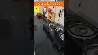 6 बहुत काम के किचन टिप्स 6 Very Useful Kitchen Tips kitchen hacks home kitchentips kitchenhacks [upl. by Oidgime]