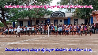 Bagewadi vs Muddebihal Boys KhoKho Match  High School District Level KhoKho Match khokho [upl. by Barker]