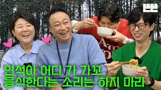 EN 닭발라면은 핑계고 ㅣ EP32 [upl. by Dnaltiac491]