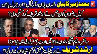 Is there enough evidence for Article 6 trial against Gen Bajwa after Zubair recent revelations [upl. by Zollie]