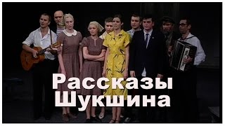 Самостоятельные работы quotРассказы Шукшинаquot 2012 г [upl. by Artinak]